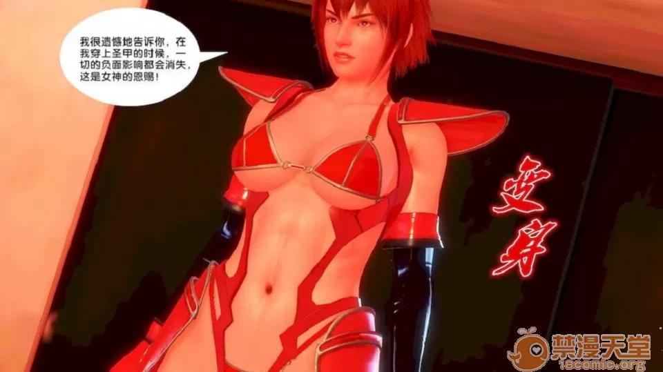 奴隸契約之女神戰士 奴隸契約之女神戰士11-20 第126页