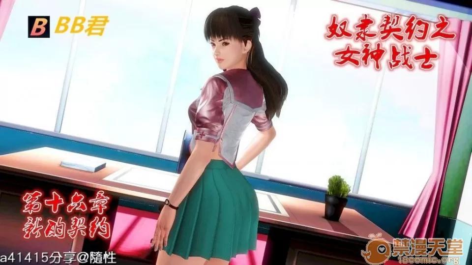 奴隸契約之女神戰士 奴隸契約之女神戰士11-20 第462页