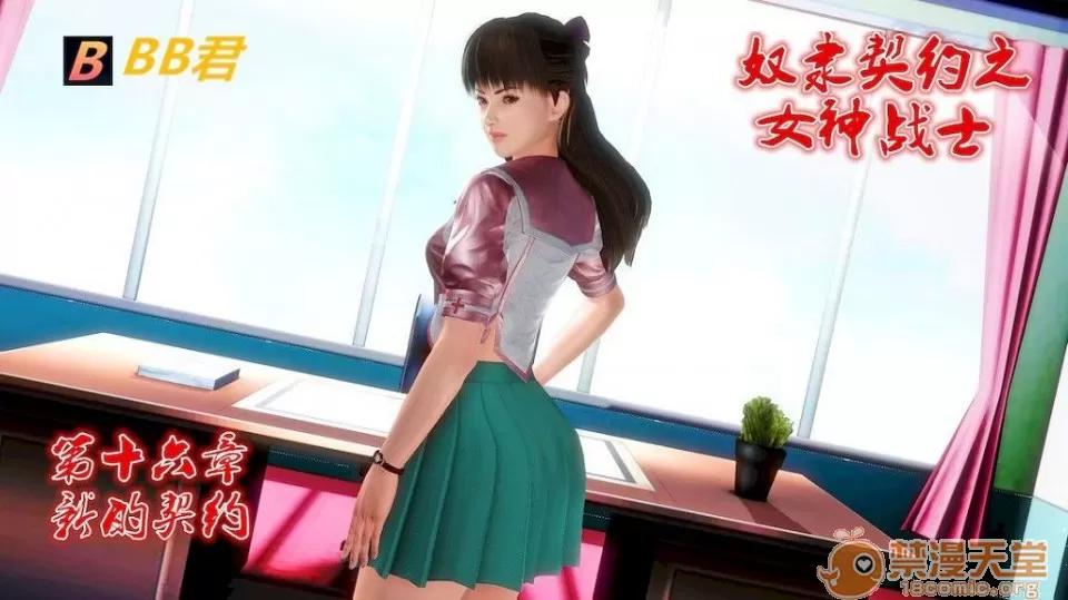 奴隸契約之女神戰士 奴隸契約之女神戰士11-20 第463页