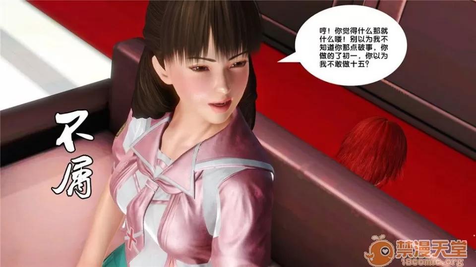 奴隸契約之女神戰士 奴隸契約之女神戰士11-20 第537页