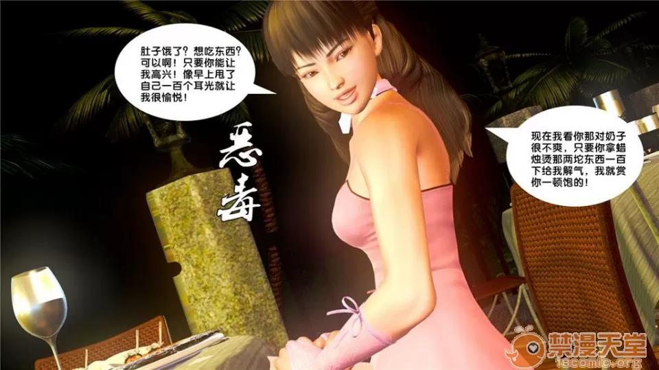 奴隸契約之女神戰士 奴隸契約之女神戰士11-20 第848页