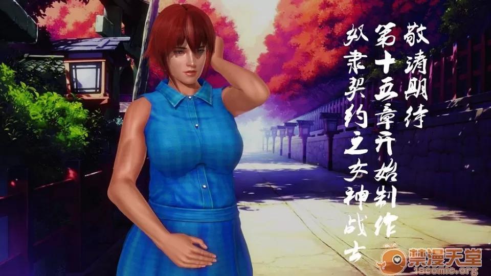 奴隸契約之女神戰士 奴隸契約之女神戰士21-26+其他 第677页