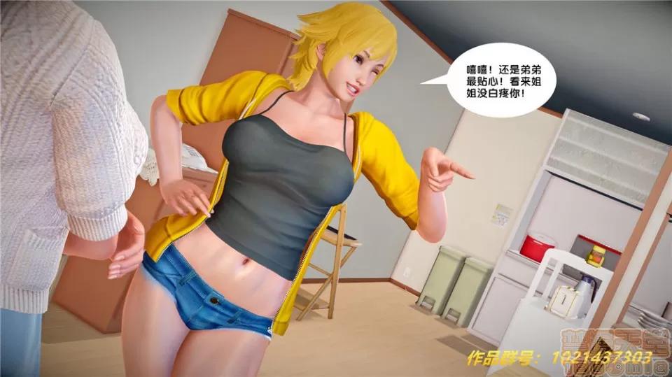奴隸契約之女神戰士 奴隸契約之女神戰士第27章 第33页