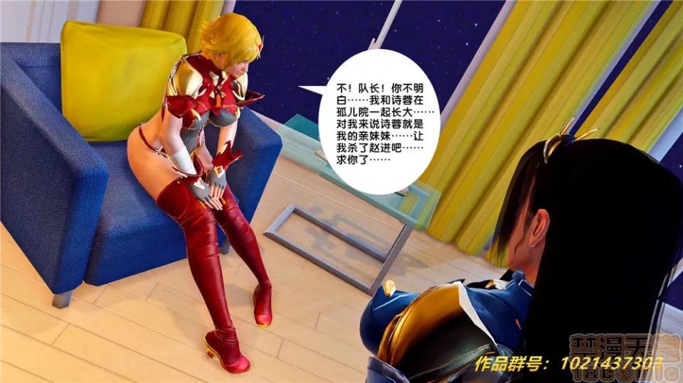 奴隸契約之女神戰士 奴隸契約之女神戰士第27章 第80页