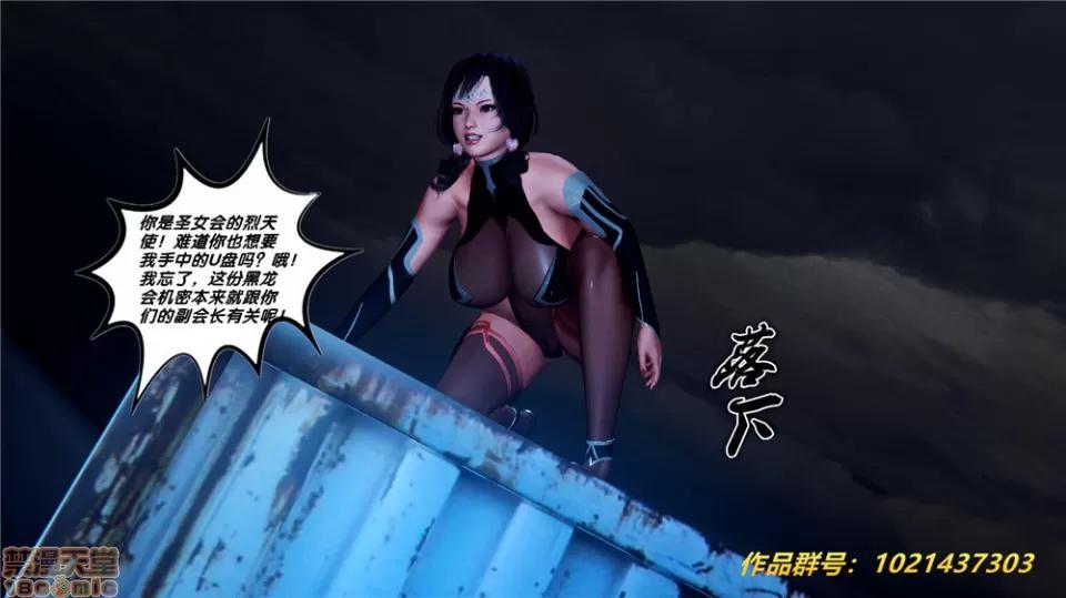 奴隸契約之女神戰士 奴隸契約之女神戰士 28 第98页