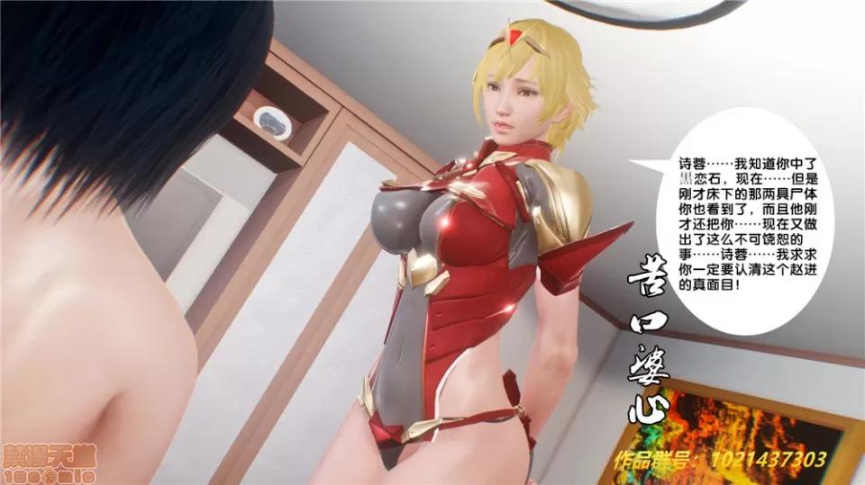 奴隸契約之女神戰士 (BB君)奴隸契約之女神戰士第29章(中國) 第71页