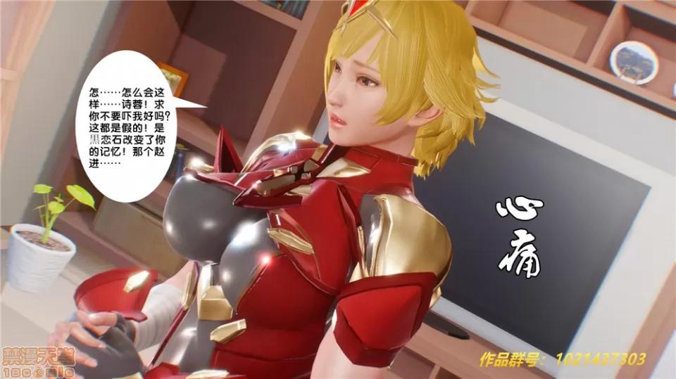奴隸契約之女神戰士 (BB君)奴隸契約之女神戰士第29章(中國) 第76页