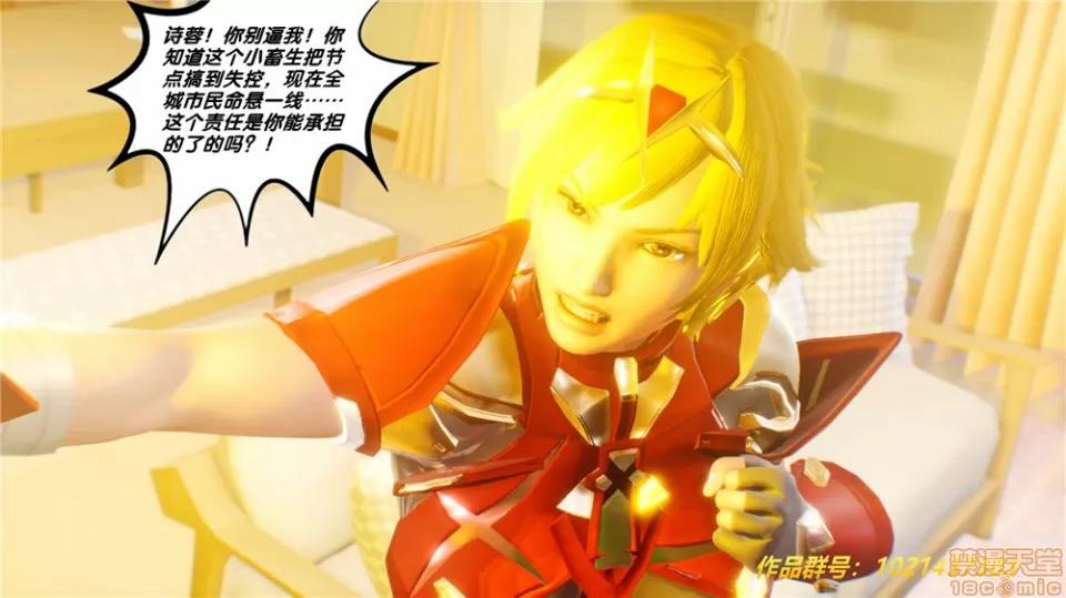 奴隸契約之女神戰士 (BB君)奴隸契約之女神戰士第29章(中國) 第90页