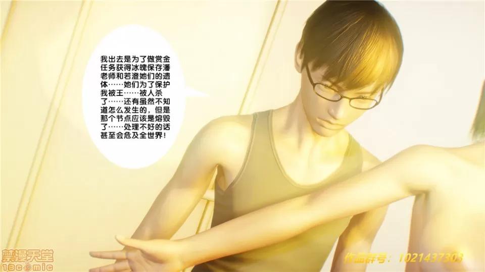 奴隸契約之女神戰士 (BB君)奴隸契約之女神戰士第29章(中國) 第93页