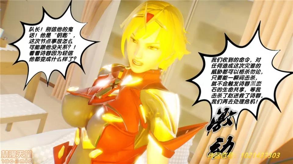 奴隸契約之女神戰士 (BB君)奴隸契約之女神戰士第29章(中國) 第97页