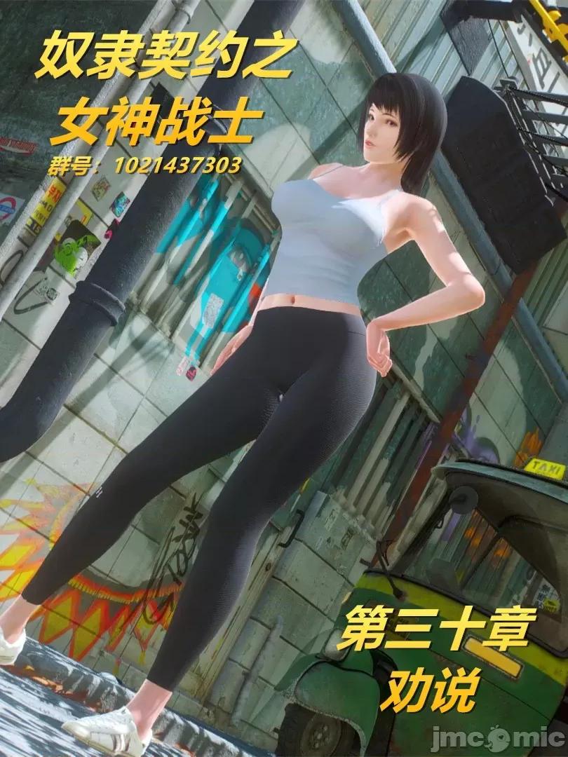 奴隸契約之女神戰士 奴隸契約之女神戰士30 第1页