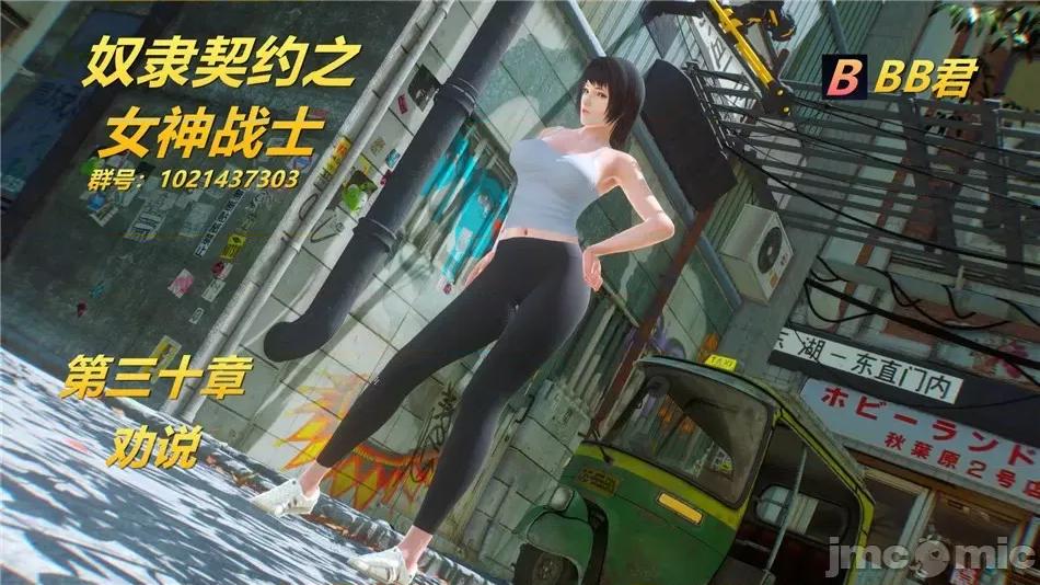 奴隸契約之女神戰士 奴隸契約之女神戰士30 第2页