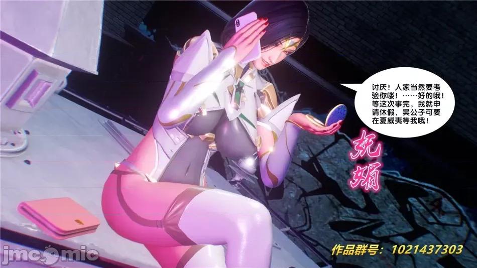 奴隸契約之女神戰士 奴隸契約之女神戰士30 第54页