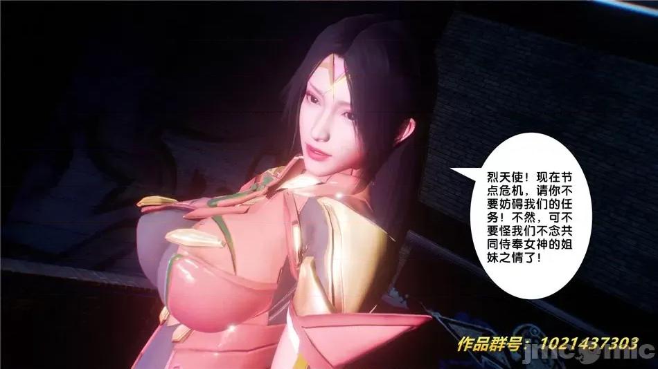 奴隸契約之女神戰士 奴隸契約之女神戰士30 第69页