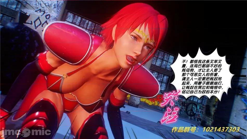 奴隸契約之女神戰士 奴隸契約之女神戰士30 第74页