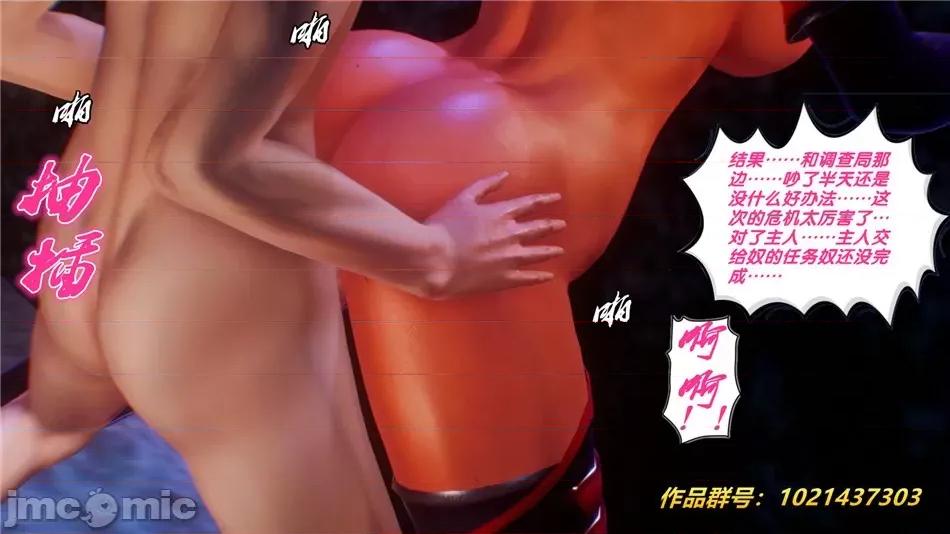 奴隸契約之女神戰士 奴隸契約之女神戰士30 第86页