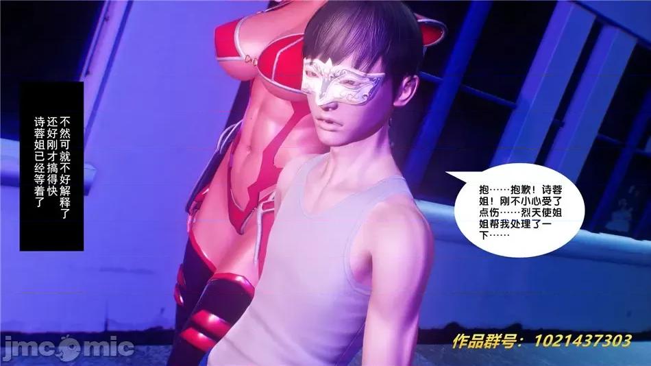 奴隸契約之女神戰士 奴隸契約之女神戰士30 第94页