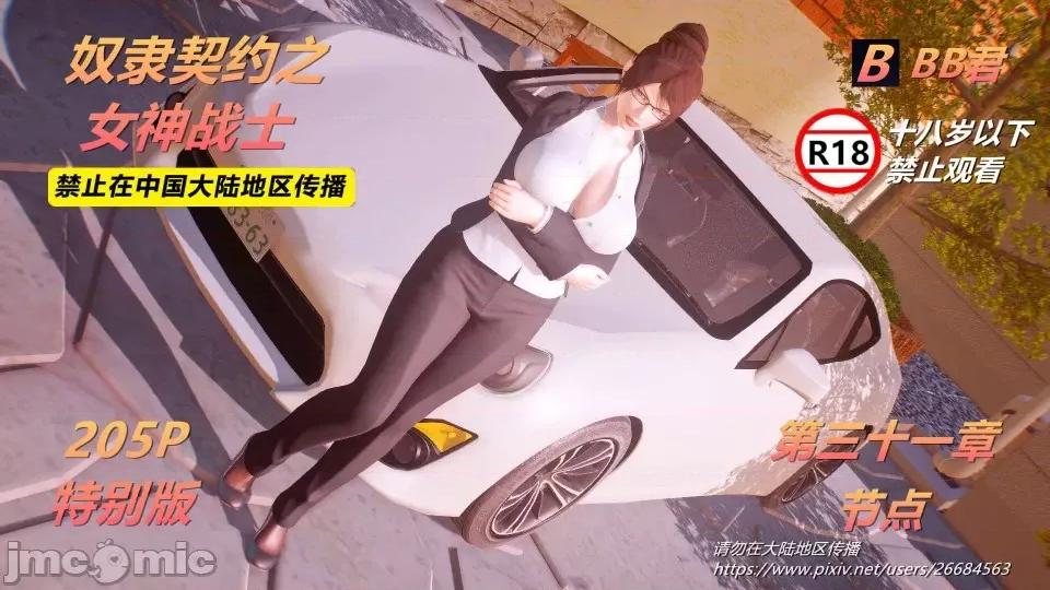 奴隸契約之女神戰士 奴隸契約之女神戰士31 第1页
