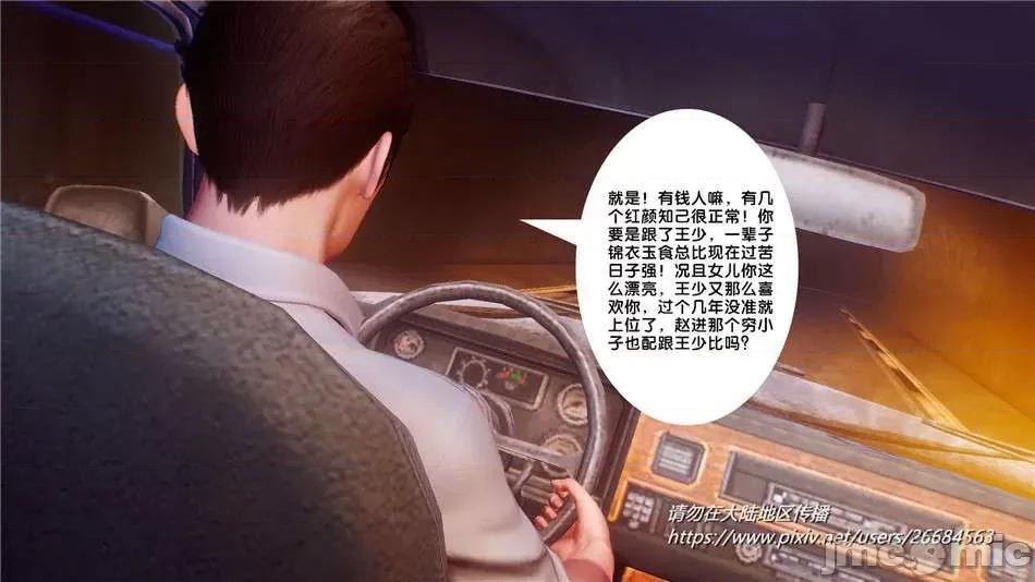 奴隸契約之女神戰士 奴隸契約之女神戰士31 第11页