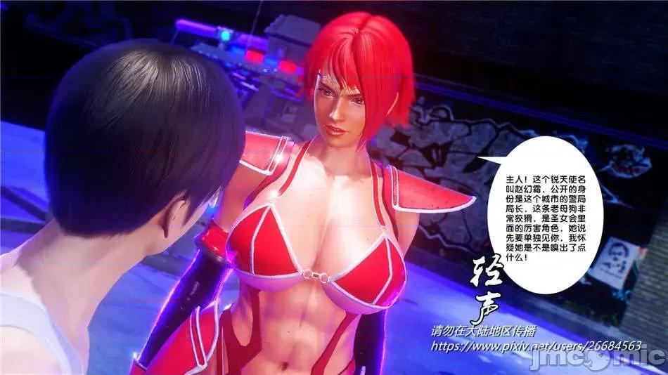 奴隸契約之女神戰士 奴隸契約之女神戰士31 第14页