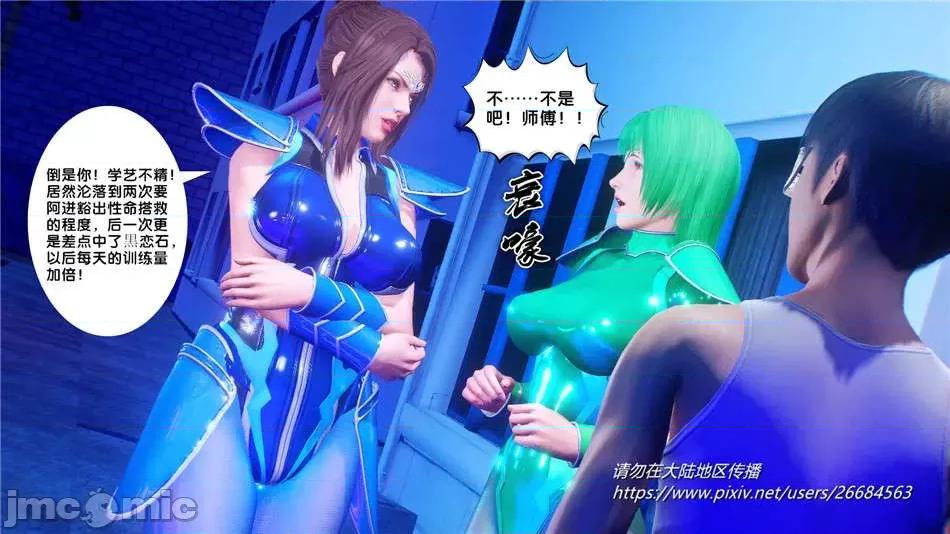 奴隸契約之女神戰士 奴隸契約之女神戰士31 第29页
