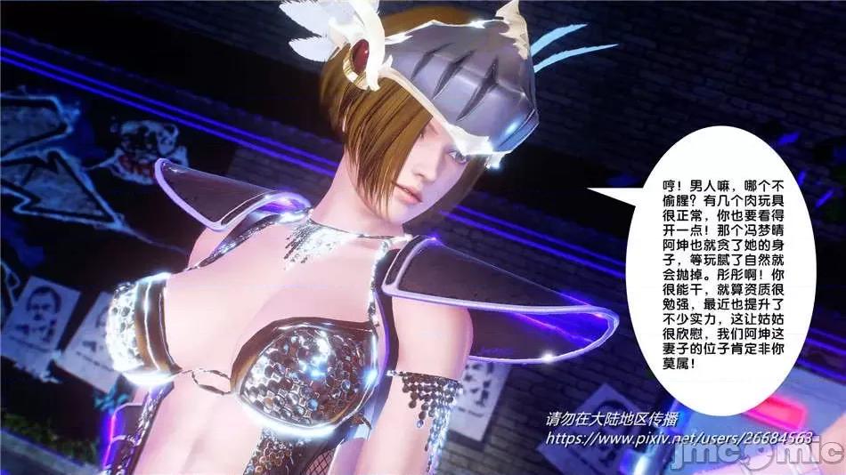 奴隸契約之女神戰士 奴隸契約之女神戰士31 第54页