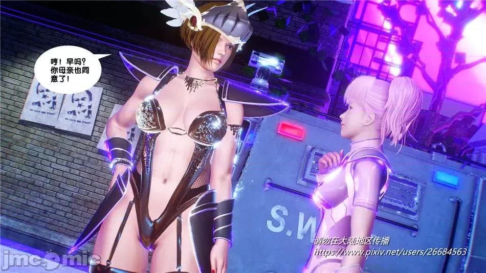 奴隸契約之女神戰士 奴隸契約之女神戰士31 第60页