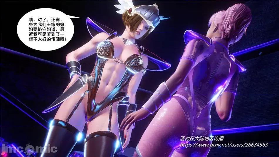 奴隸契約之女神戰士 奴隸契約之女神戰士31 第62页