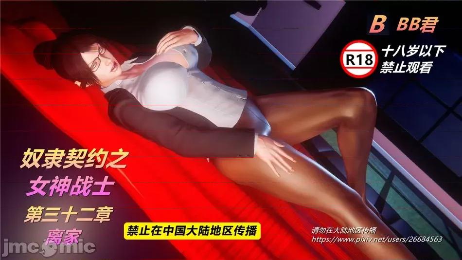 奴隸契約之女神戰士 奴隸契約之女神戰士32 第1页