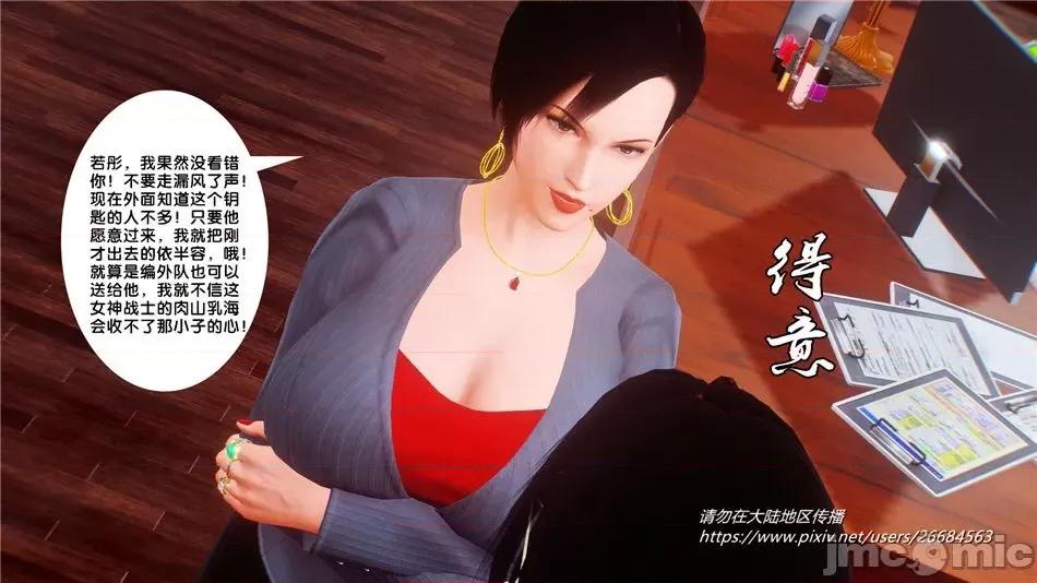 奴隸契約之女神戰士 奴隸契約之女神戰士32 第18页