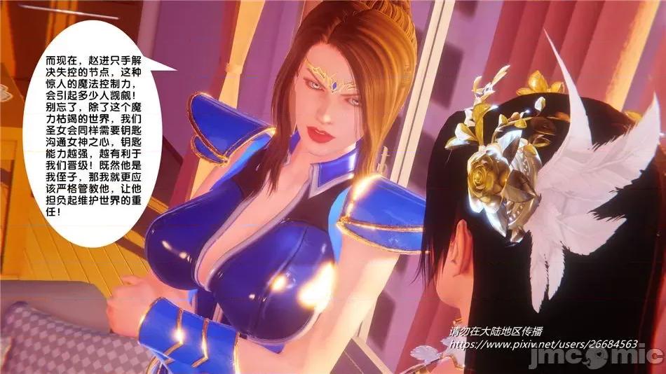 奴隸契約之女神戰士 奴隸契約之女神戰士32 第46页