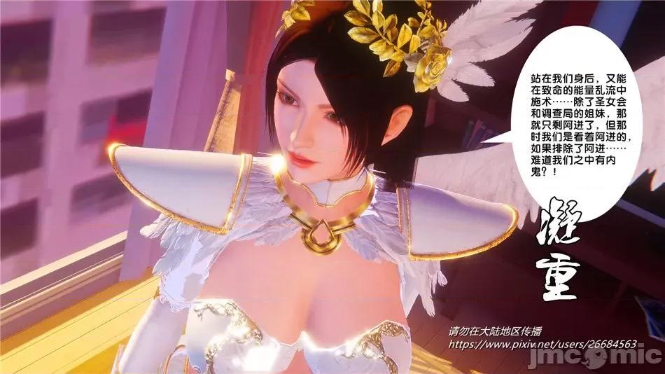 奴隸契約之女神戰士 奴隸契約之女神戰士32 第53页