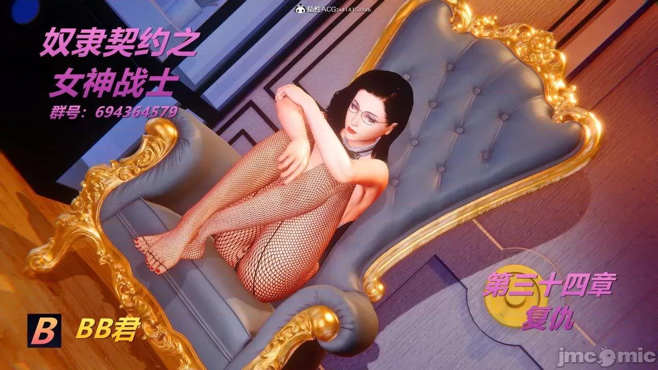 奴隸契約之女神戰士 奴隸契約之女神戰士 34 第1页