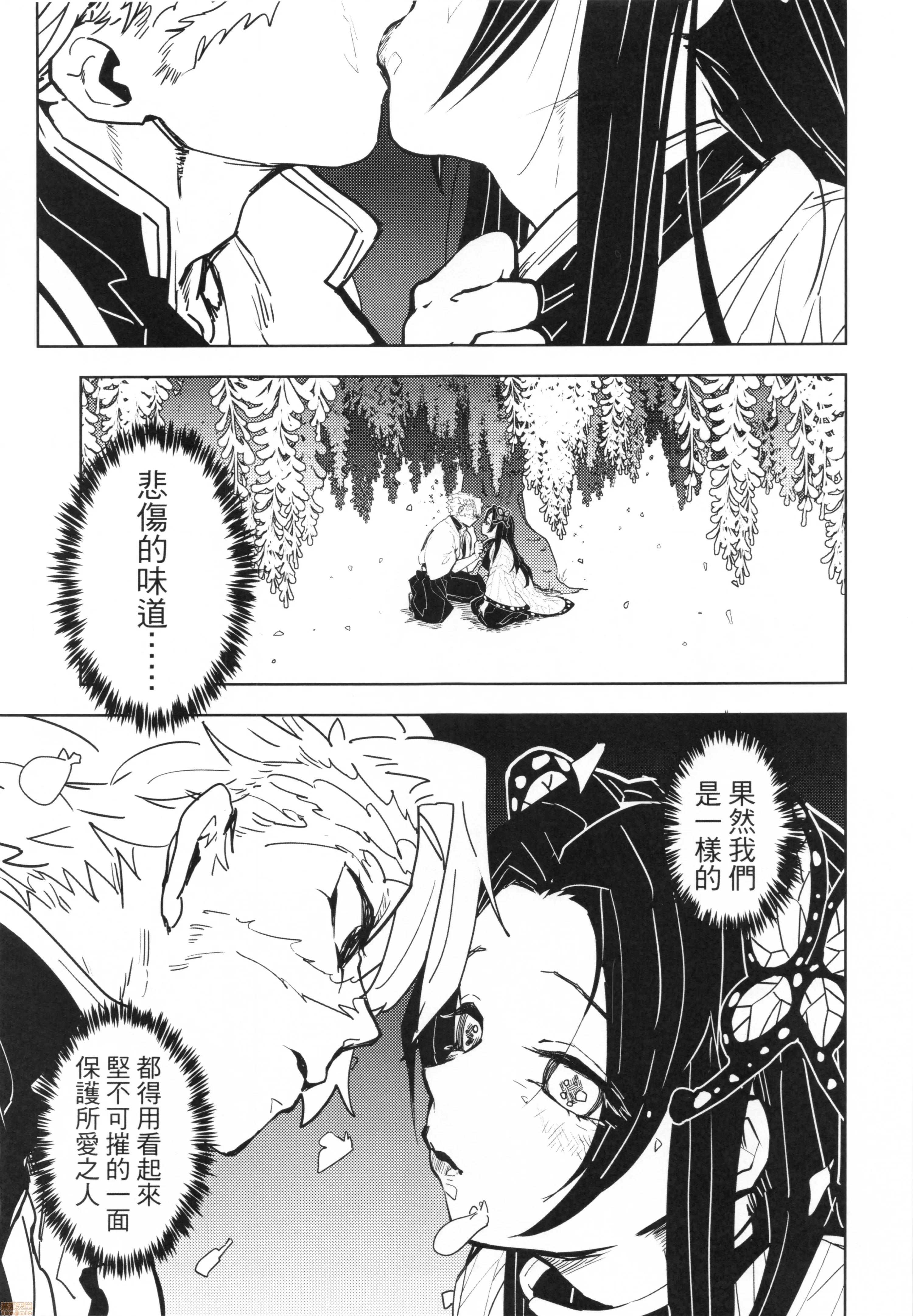 鬼灭の胡蝶2 (FF36) [心动大鸟团(美栗)] 鬼灭の胡蝶2 (鬼灭の刃) 第10页