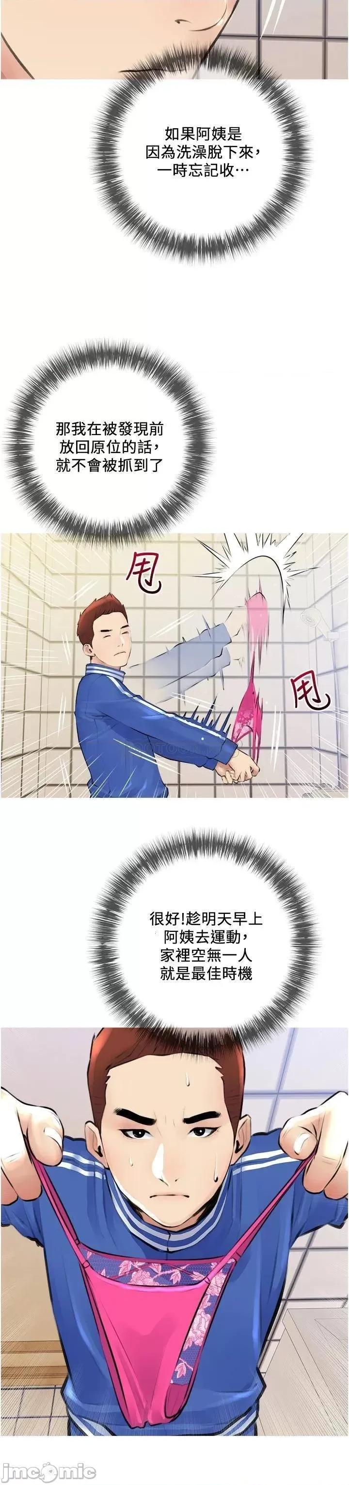 阿姨的家教课 阿姨的家教课 2 第19页