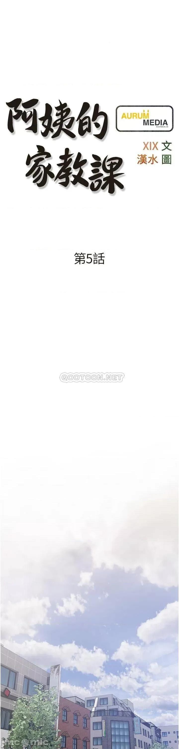 阿姨的家教课 阿姨的家教课 5 第9页