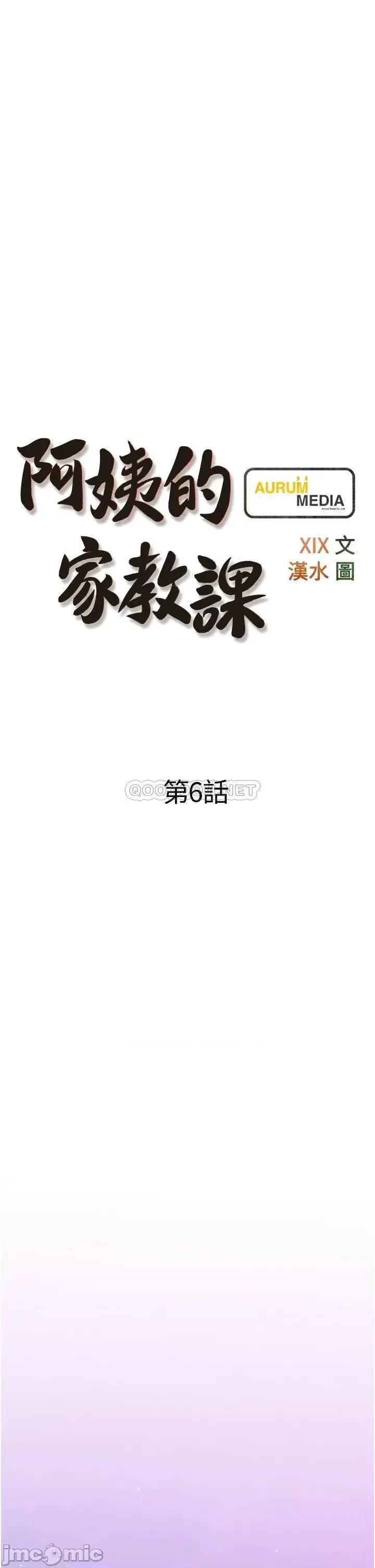 阿姨的家教课 阿姨的家教课 6 第5页