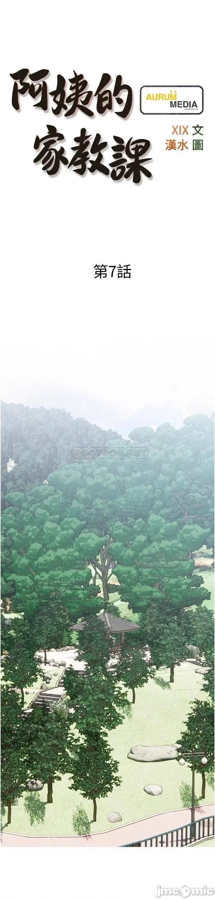 阿姨的家教课 阿姨的家教课 7 第5页