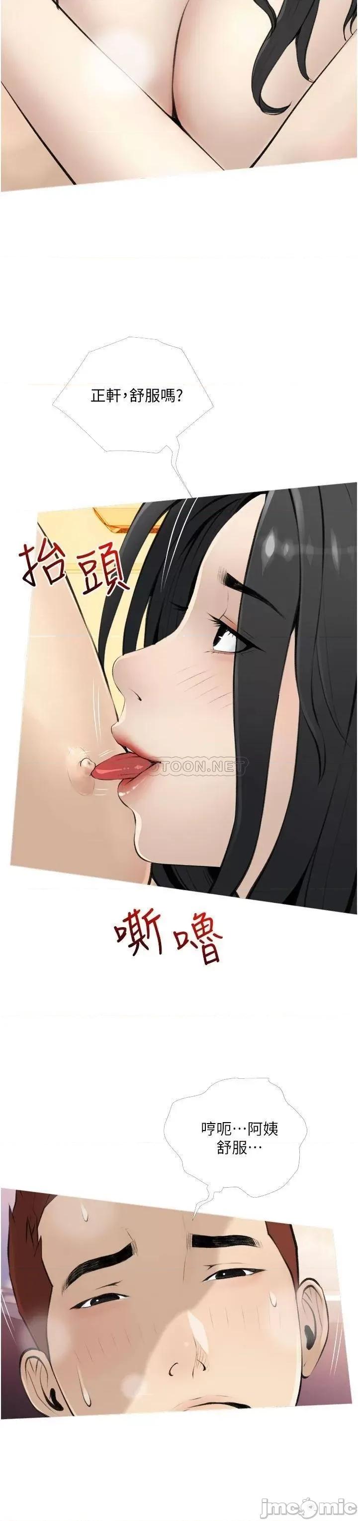 阿姨的家教课 阿姨的家教课_第8话_-_入口即化的生日礼物 第19页