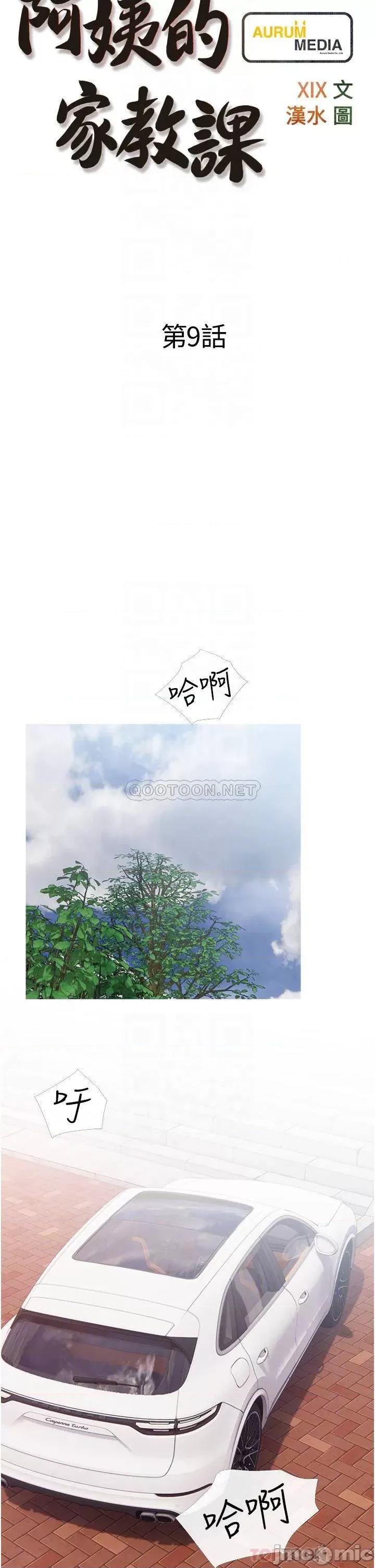 阿姨的家教课 阿姨的家教课 9 第6页