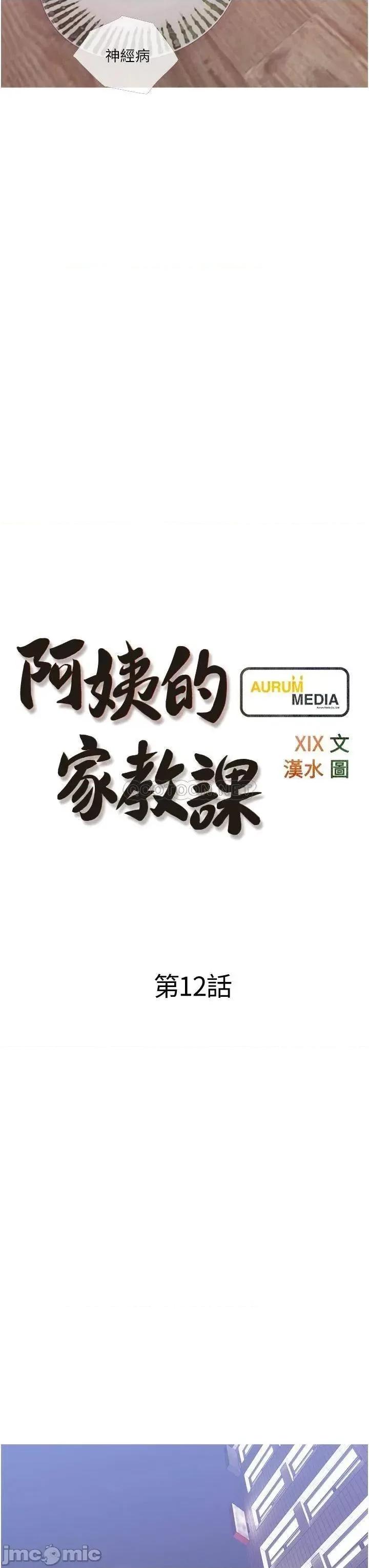 阿姨的家教课 阿姨的家教课 12 第11页