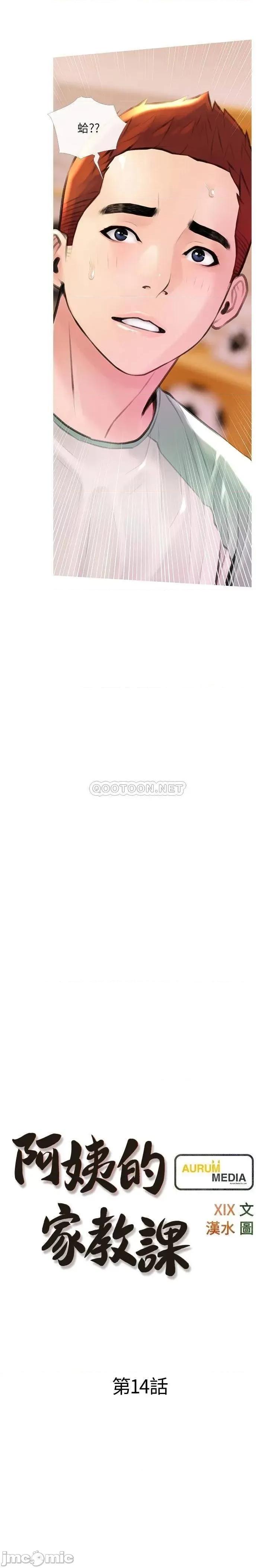 阿姨的家教课 阿姨的家教课 14 第5页
