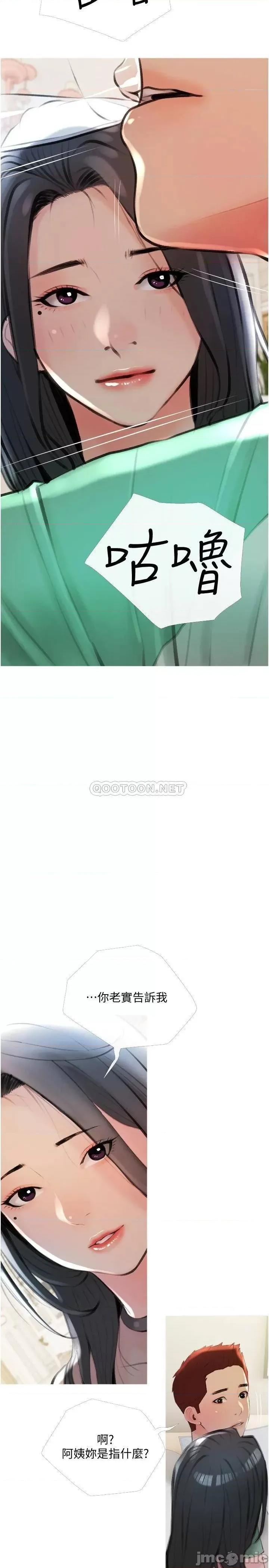阿姨的家教课 阿姨的家教课 14 第11页