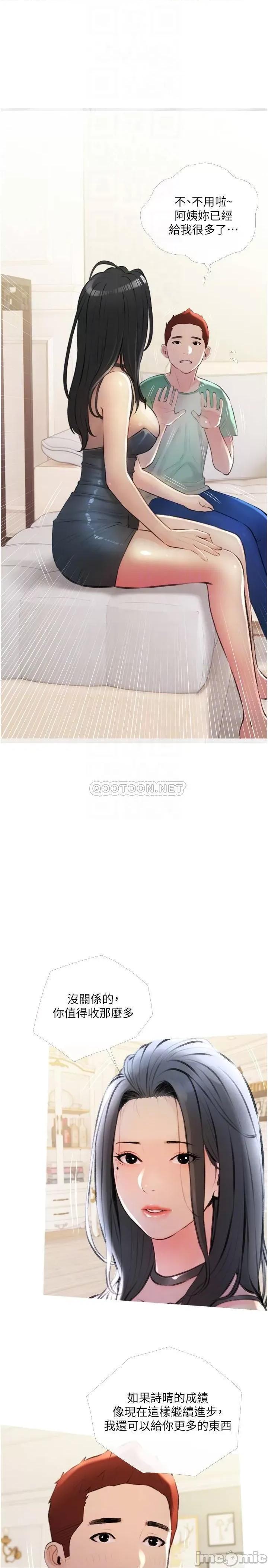 阿姨的家教课 阿姨的家教课 14 第16页