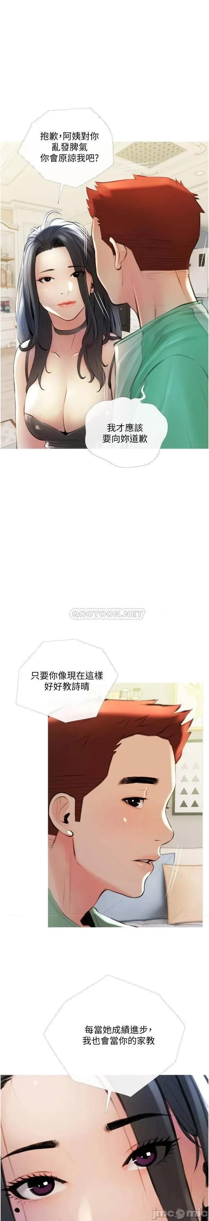 阿姨的家教课 阿姨的家教课 14 第19页