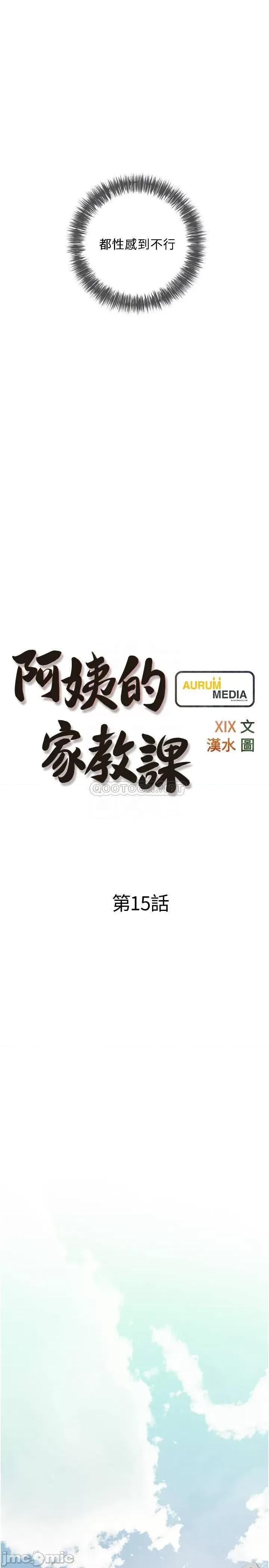 阿姨的家教课 阿姨的家教课 15 第4页