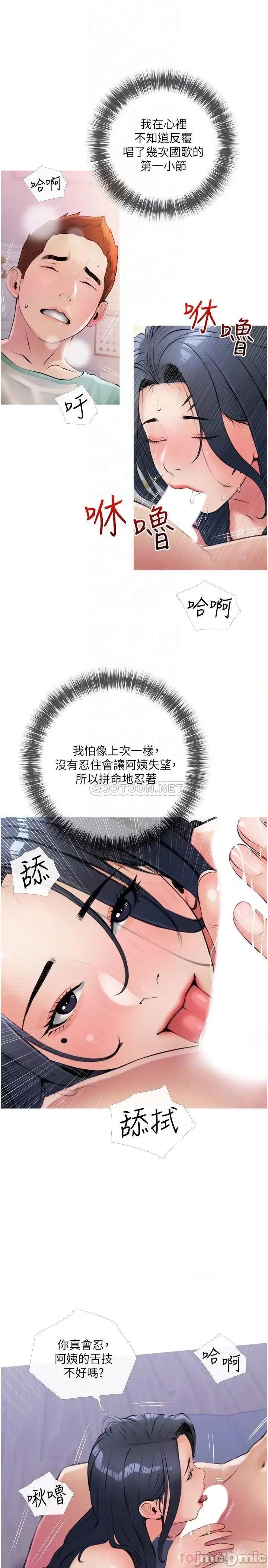 阿姨的家教课 阿姨的家教课 15 第16页
