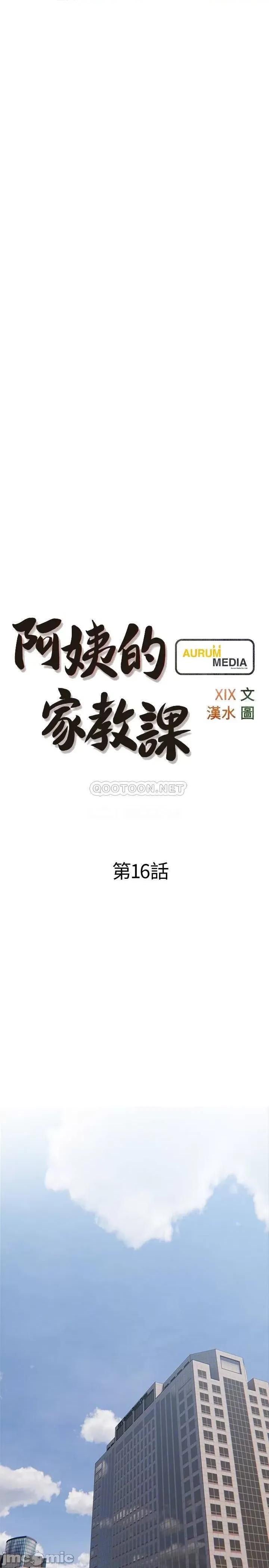 阿姨的家教课 阿姨的家教课16 第8页