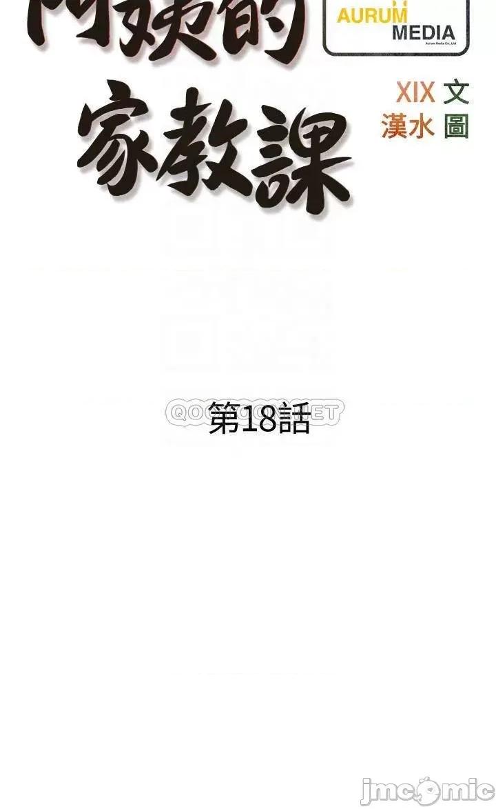 阿姨的家教课 阿姨的家教课 18 第6页