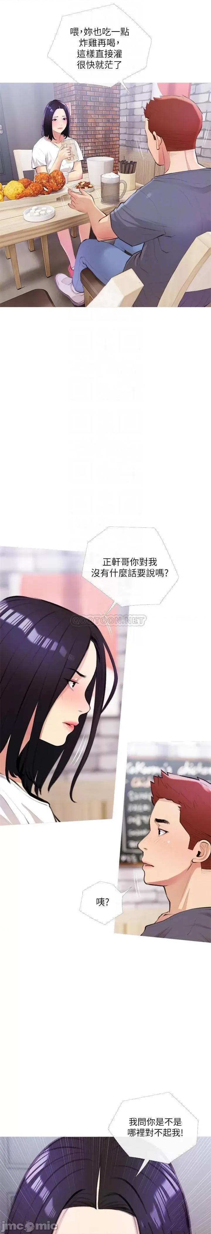 阿姨的家教课 阿姨的家教课 18 第8页